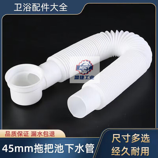 Suitable for mop pool mop pool drain drain pipe mop pool bathtub thickened and lengthened universal horizontal row bottom 80cm white horizontal row pipe (stretchable)