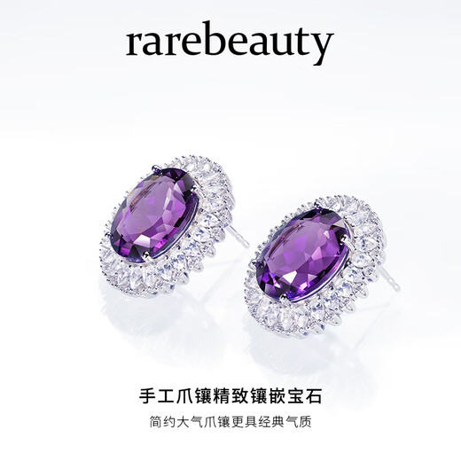 Rarebeauty natural amethyst earrings women's silver jewelry gem amethyst earrings fashion high-end birthday gift for girlfriend