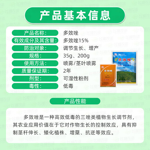 Jianpai Jiangsu 15% paclobutrazol controls growth, regulates growth and increases yield, dwarfing agent, controls growth and resists lodging 500g