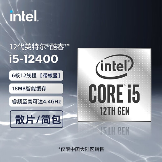 英特尔i5 i7酷睿12/13/14代CPU处理器 12700KF 14600KF全新盒装 散片 I5 12400 全新散片【三年店保】