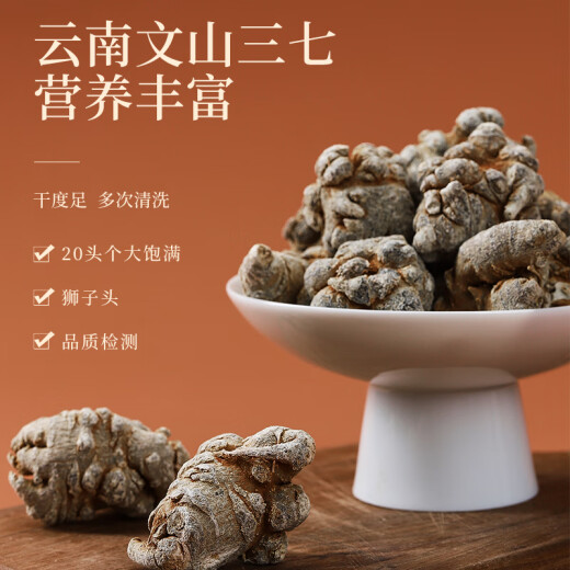 Banshan Nong Panax notoginseng 20 heads Tian Qitou Chinese medicinal materials Yunnan Wenshan Panax notoginseng grindable Panax notoginseng powder nutritional supplement 250g practical gift for parents, elders and the elderly