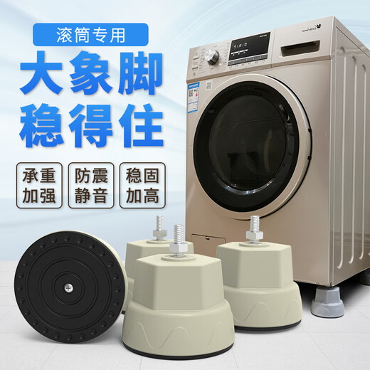 派居客滚筒洗衣机底座大象脚腿支架海尔/小天鹅/西门子通用固定防震垫高加高防滑托架配件 灰色【实心大象脚4个装】8.5-10.5厘米调节
