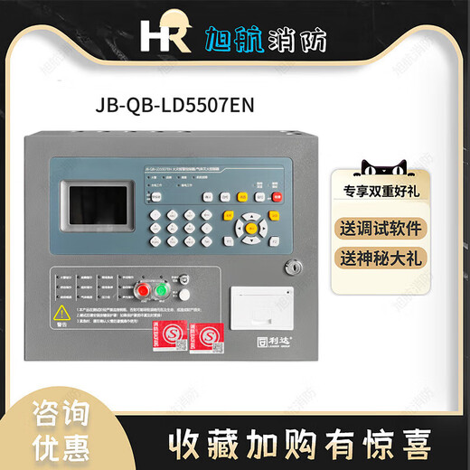Beijing Lida Huaxin wall-mounted JB-QB-LD5507EN fire alarm controller gas fire extinguishing controller LD5507EN (including backup power)
