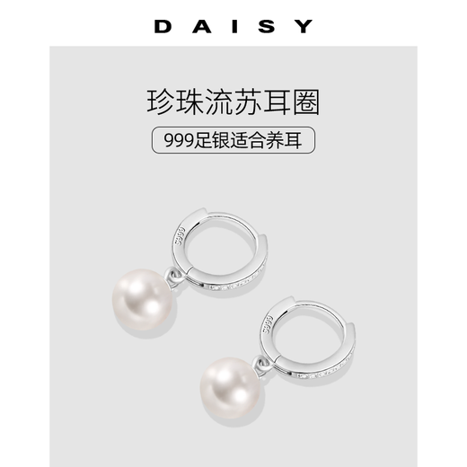 DAISY DREAM999 pure silver pearl earrings for women, light luxury temperament earrings, high-end earrings, pierced earrings, design earrings, pearl tassel earrings, 999 pure silver