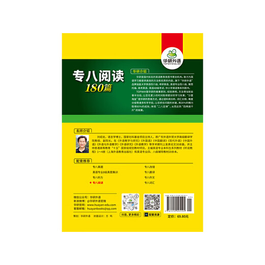 Хуаянь Иностранный язык 2025 Специальный 8 Чтение 180 статей Английский основной TEM8 TEM8 Специальный 8 можно использовать для прогнозирования ошибок понимания на слух, составления письменной речи, словарного перевода