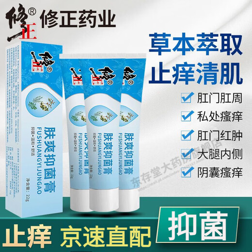 Correction skin refreshing antibacterial cream can be used to treat itchy private parts, anus, perianal, scrotum, moist inner thigh skin, eczema antibacterial cream 1 piece of skin correction cream