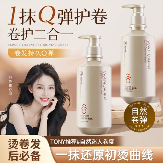 Wancai Glutamic Acid Elastic Hair Brightening Cream Curly Hair Special Moisturizing and Styling Women's Essence Fluffy Perm Protects Curly Hair Anti-Frizz 300ml 1 Bottle Glutamic Acid Elastic Hair Brightening Cream