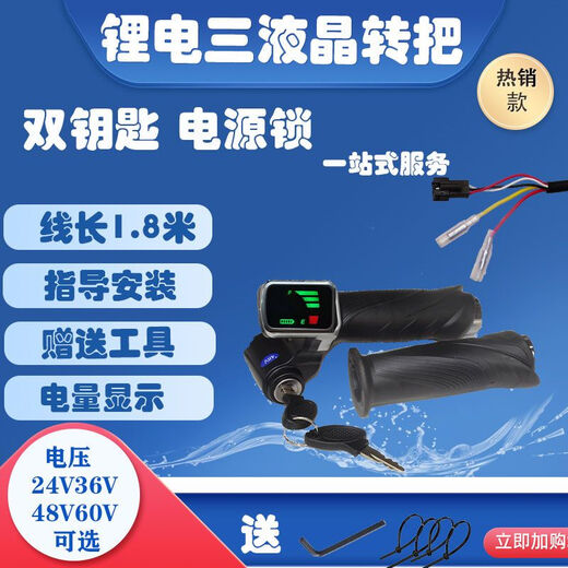 Customized electric vehicle throttle handle assembly, electric bicycle 48V handlebar with lock, power display, speed control handlebar lithium battery, 36v48v60v universal square key model