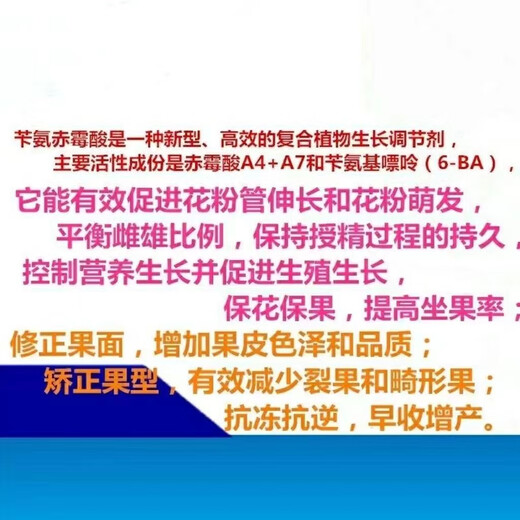 Baofengling Benzyl Gibberellus Strawberry Regulating Growth Apple Tree Regulating Fruit Type Plant Growth Regulator Genuine 100ml 1 Bottle