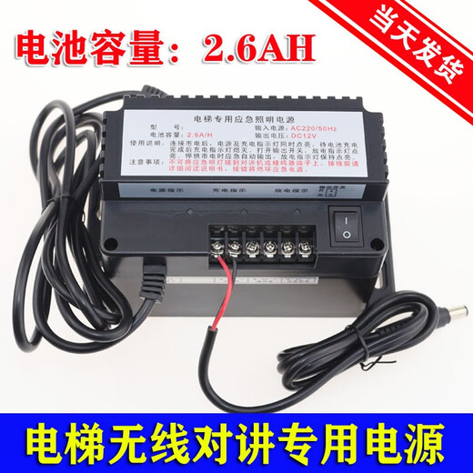 ZUIDID elevator wireless intercom special emergency lighting power supply TD-226/360/DJX-260/380/DS/2.6A original TD-360 (lead-acid battery) 5AH