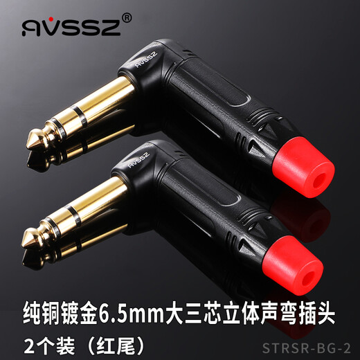 AVSSZ Two-pack 6.5mm stereo TS mono audio plug mixer microphone guitar amplifier connector 6.35 welding STS-BG big two core 2 pieces (black tail)