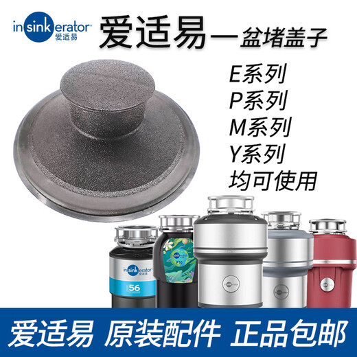InSinkErator Food Kitchen Waste Disposer Splash Ring Cover Filter Plug Cover Filter Basket Puller