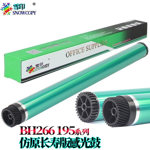 雪印适用美能达 柯美164 184 185 7718雪印7818感光鼓组件185E硒鼓6180鼓芯 震旦AD 161 181 188 显影传感器
