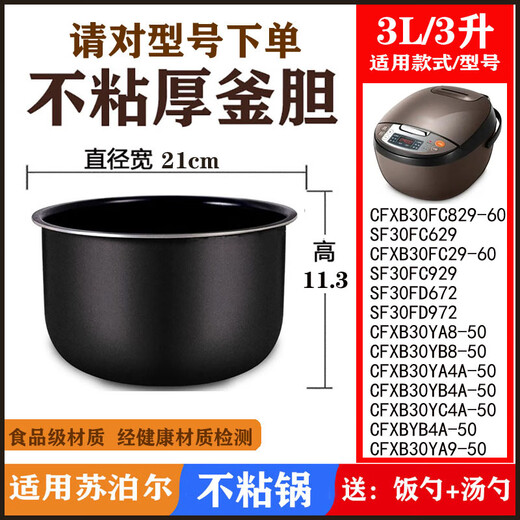 Suitable for Supor rice cooker 3L4L liter SF30FC929/SF30FC629A CFXB30FC829 CFXB40FC8033-75 thickened non-stick liner. Contact customer service