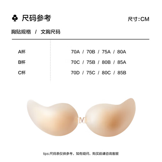邦帛世硅胶胸贴乳贴薄款隐形文胸防凸点内衣女聚拢婚纱小胸专用浅肤色 超薄硅胶胸贴 A码
