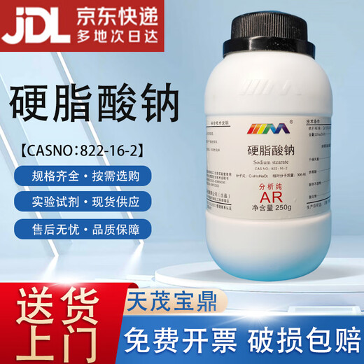 Karan (Karan) sodium stearate sodium stearate analytical pure AR250g chemical experiment reagent AR250g AR250g spot