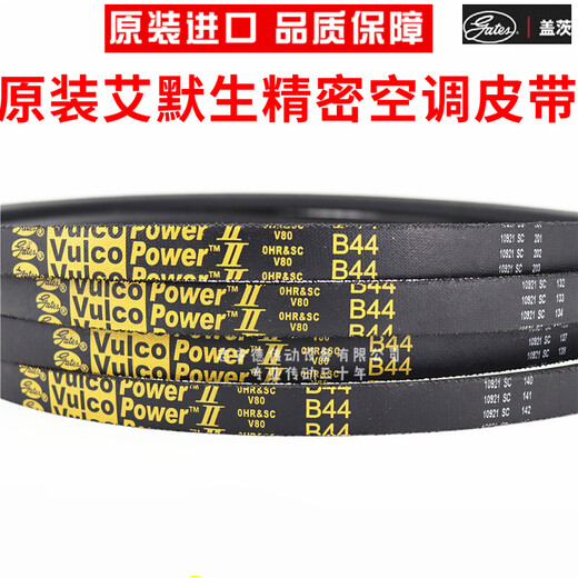 Emerson air conditioning fan belt B43 B44 B45 Gates yellow label triangle belt Vulco power original yellow label B44 Emerson exclusive
