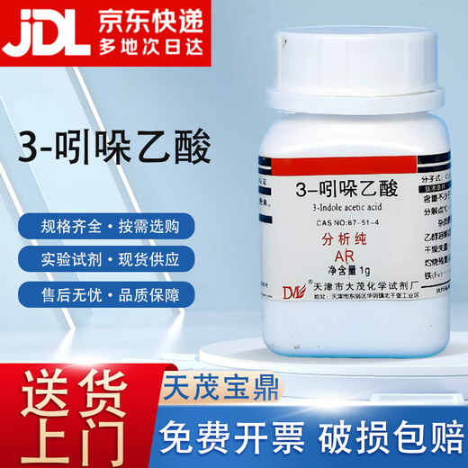 Damao (DM) 3-indoleacetic acid indoleacetic acid analytical grade AR1gCAS 87-51-4 laboratory chemical reagent AR1 g AR1 g in stock