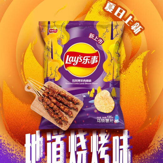 Lay's Potato Chips Cumin Kebab Flavor 135g