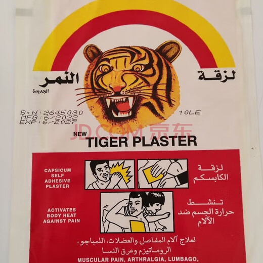 Tiger Plaster Egyptian Tiger Plaster Tiger Skin Plaster Knee Joint Pain Shoulder Lumbar Spine Cervical Pain Cream Egyptian Tiger Plaster 10 tablets for one course of treatment