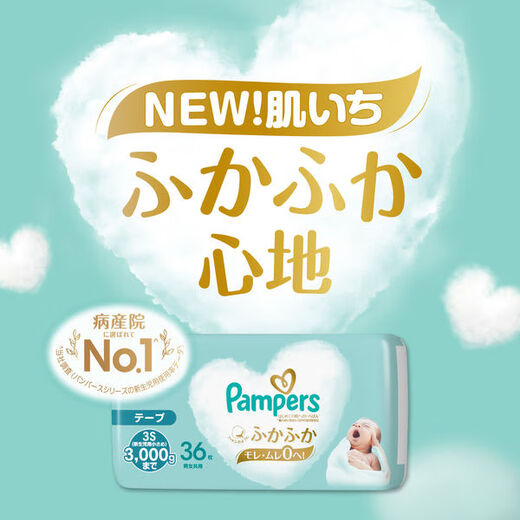 Pampers (Pampers) Japan imported first-class children's baby diapers pull-up pants newborn unisex diapers diapers for premature infants 3S (-3kg) 36 pieces
