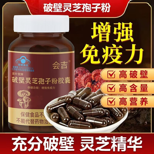 Huiji Broken Spore Powder Changbaishan Broken Ganoderma Spore Powder Capsules Spore Powder Soft Capsules 60 Capsules 1 Bottle 2 Bottles Take 30 Days Broken Ganoderma Spore Powder Capsules/