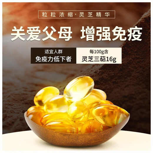 修正灵芝孢子油软胶囊 破壁灵芝孢子粉萃取胶囊 中老年人增强免疫 【60粒/瓶】孢子油胶囊1盒