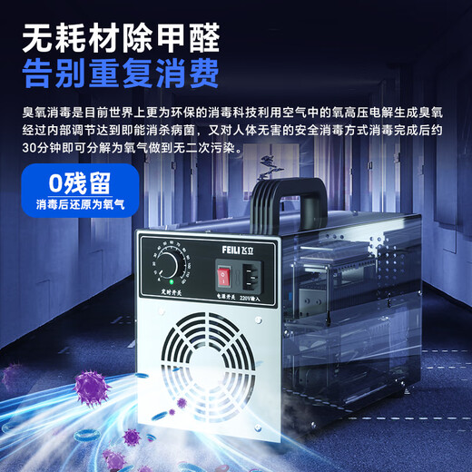 Feili ozone generator, home car sterilization, formaldehyde removal, farm deodorization, ammonia gas, industrial food factory air disinfection machine FL-810S