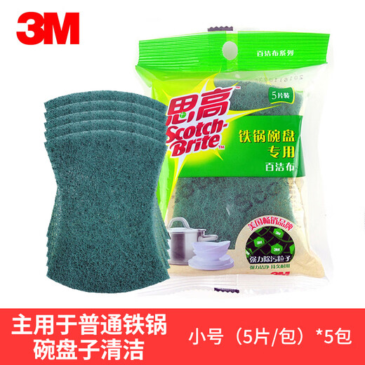 3M Scotch kitchen scouring pads, hotel catering industry dishwashing cloths, pot cleaning cloths, household cleaning rags 6105 small size * 5 pack (iron pots and dishes)