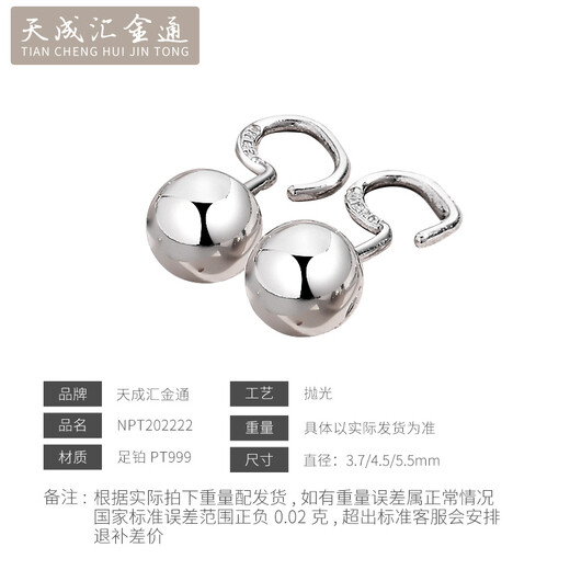 Tianchenghui Jintong PT999 light pearl round bead earrings, platinum earrings, platinum glossy ear hooks Tianchenghui Jintong light pearl earrings L size 1.88g (diameter 5.5mm)