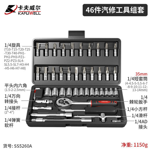 Kraftwell 46-piece socket wrench auto repair tool box set ratchet motorcycle repair road full set of quick torque screws