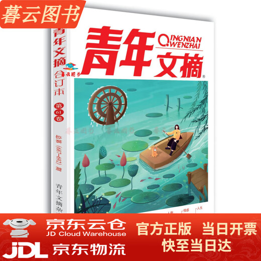 正版书籍 青年文摘 第61卷（总第687-692期）青少年健康成长、成才、成功的情感读本和励志读本 和励志读本
