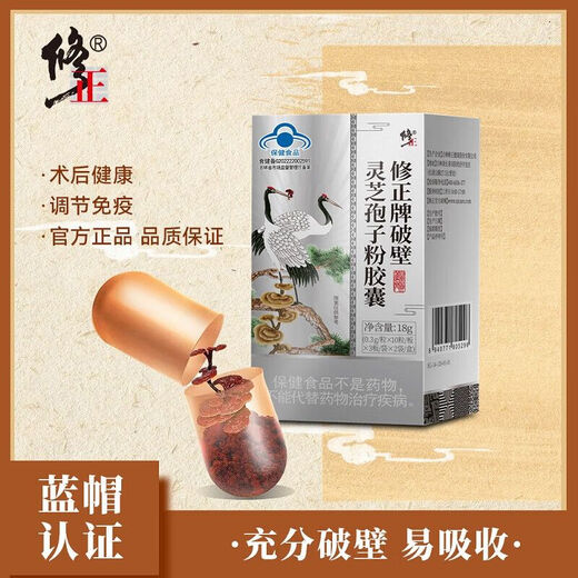 Correction and correction of Ganoderma spore powder capsules, broken Ganoderma spore powder, enhanced immunity, Ganoderma spore powder, post-surgery camp, one box
