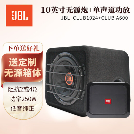 JBL car subwoofer car audio professionally modified mono amplifier DJ rock universal subwoofer speaker speaker JBL CLUB1024+A600 10-inch passive set