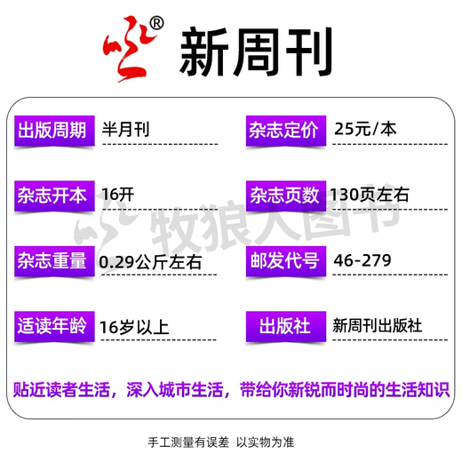 When I'm Old New Weekly Magazine Issue 22, 2025 (Another Issue 21/23 in November/December/2026 Full-year/Half-year Subscription) Henan/Li Yuchun/When Fruit Becomes Social Currency/Fitness Fashion Lifestyle Weekly Non-Back Issue Single Volume In Stock Issue 11 on June 24, Protect Children