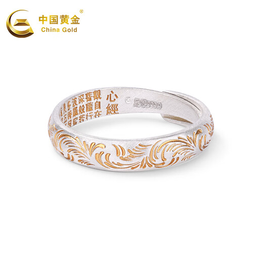 Chinese Gold (CHINA GOLD) foot silver 999 curly grass pattern ring ring heart sutra opening solid retro inner wall heart sutra men and women birthday gift foot silver curly grass pattern about 3.5g ring

