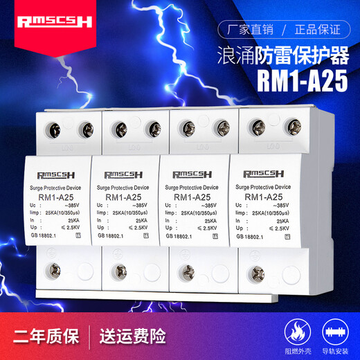 Shanghai People's 2P/4P first-level surge protector 220/380V lightning arrester lightning switch surge protector anti-lightning three-phase-100KA (secondary)