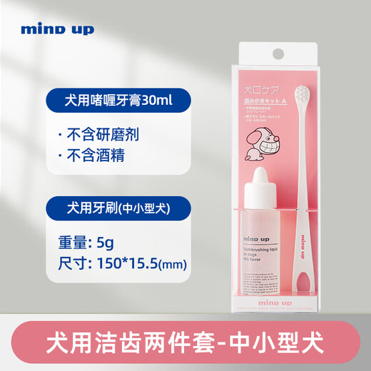 Mind Up Dog Toothpaste Dog Toothbrush Pet Brush Teeth Remove Teeth Stains Fresh Teddy Teeth Cleaning Care Oral Two-piece Teeth Cleaning Set for Dogs (Small Dogs)