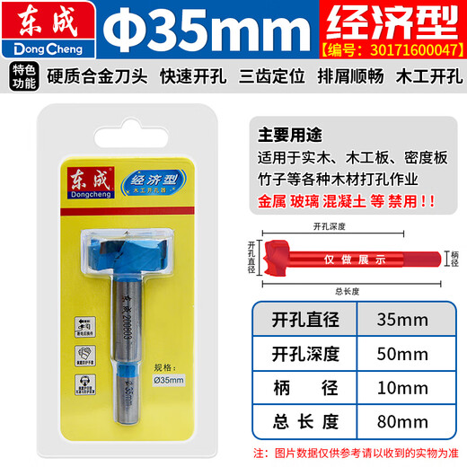 Dongcheng woodworking hole opener drill bit multi-functional wood unlocking round hinge wooden door punching tool set 35MM round handle woodworking hole opener (economical type)