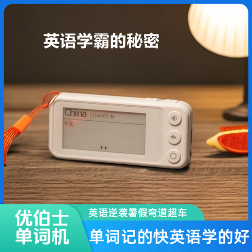 Ubers Electronic Word Learning Machine Puzzle Artifact for Children Primary School Students Junior High School High School English University Chinese and English Class Memory Ultimate Edition White Key