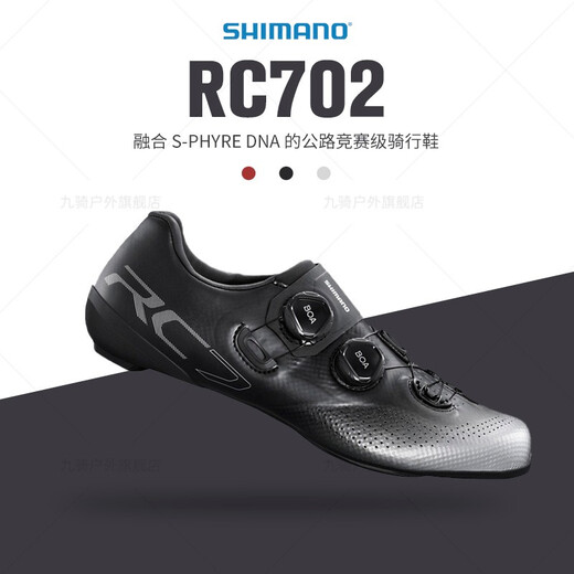 SHIMANO禧玛诺 22新款RC702公路车锁鞋自行车骑行鞋BOA系统 黑色 45码