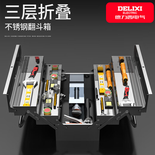 Delixi stainless steel tool box for household multi-function hardware three-layer folding vehicle iron industrial storage box