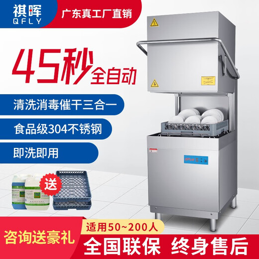 祺晖商用洗碗机全自动大型酒店揭盖式洗碗机食堂饭店餐厅连锁餐饮刷碗盘子清洗厨房设备消毒一体大容量 洗碗机定制版*定金 715*828*1389