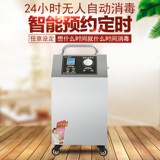 Fogha ozone sterilizer CYJ1505A-Y 5G ozone generator ozone machine food factory workshop disinfection sterilization school disinfection
