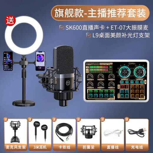Good Shepherd wireless live broadcast equipment full set mobile phone sound card singing dedicated Douyin Internet celebrity anchor outdoor karaoke recording microphone microphone stand professional external computer voice changer