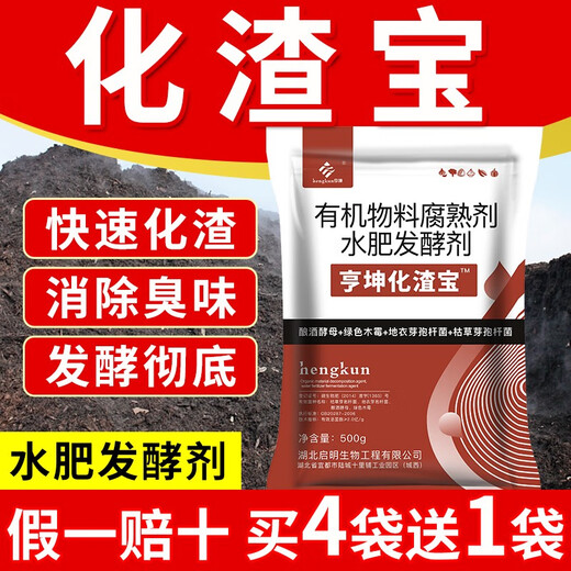 Hengkunhuazhabao water fertilizer fermentation agent peanut bran rapeseed cake liquid fertilizer cake fish rice bran soybean meal fermentation special strain 2 bags #500g are new dates