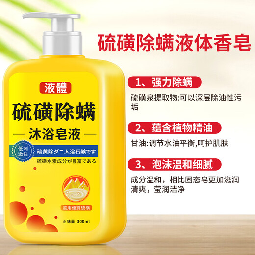 Lishikang sulfur mites and shower gel liquid soap removes mites and acne on the front and back of the chest and back to control oil and relieve itching.