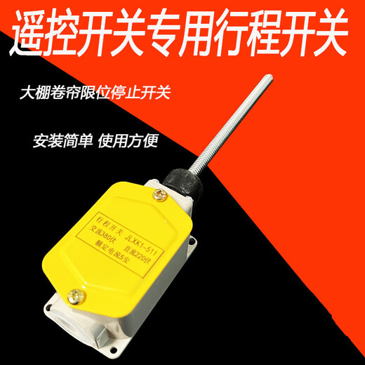 Self-resetting travel switch universal type can automatically reset travel switch limiter greenhouse roller shutter machine two travel switches