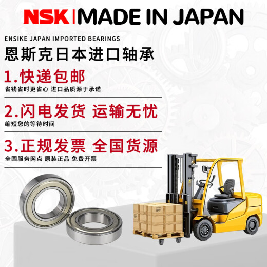 日本NSK进口高速轴承6207 6208 6209 6210 6211 6212 6213DDU/ZZ 6213ZZ【金属密封】云仓直发