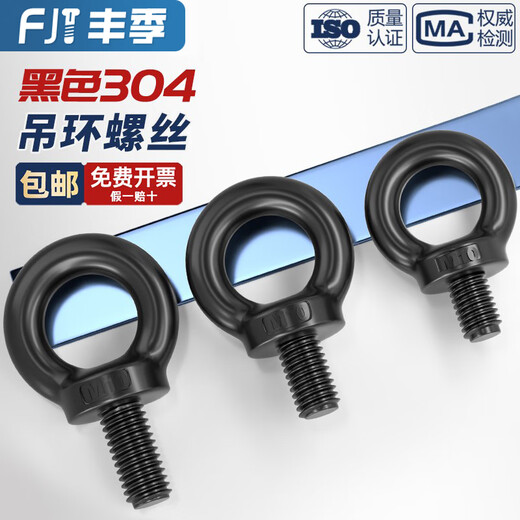 Fengji national standard black 304 stainless steel eye screw nut nut black ring lifting screw M4M5M6M8M10 black 304-M8*16 eye screw (1 piece)